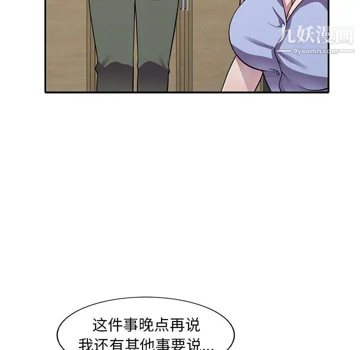《偷食的滋味》漫画 第16話