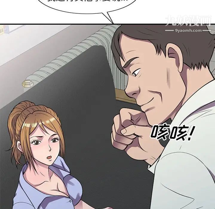 《偷食的滋味》漫画 第16話
