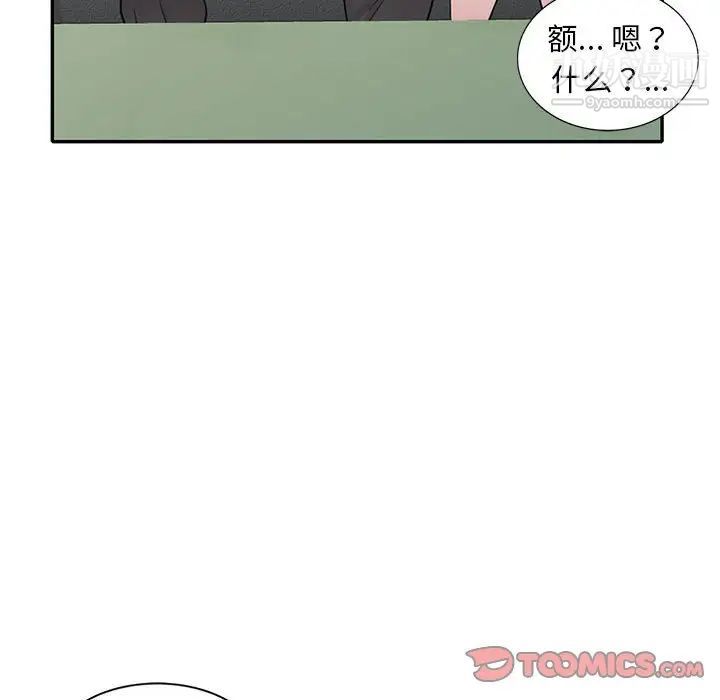 《偷食的滋味》漫画 第16話
