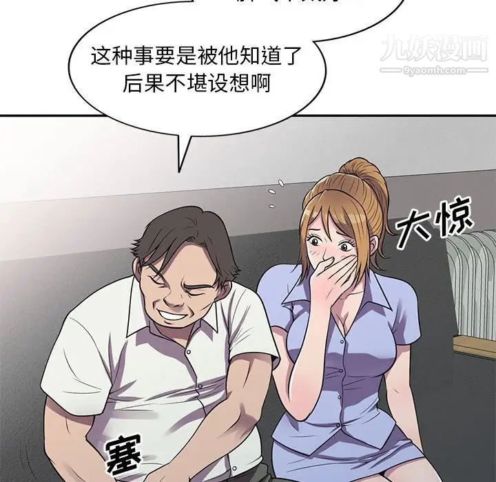 《偷食的滋味》漫画 第16話