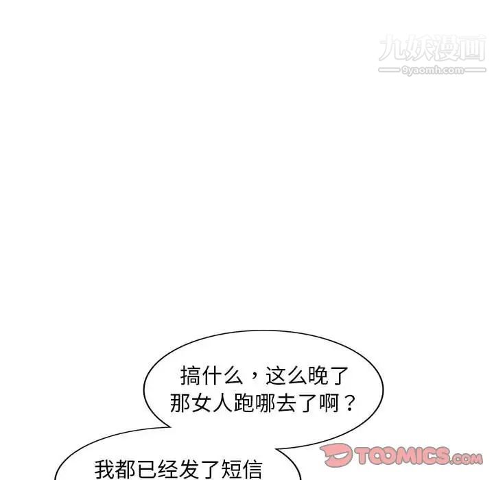 《偷食的滋味》漫画 第16話