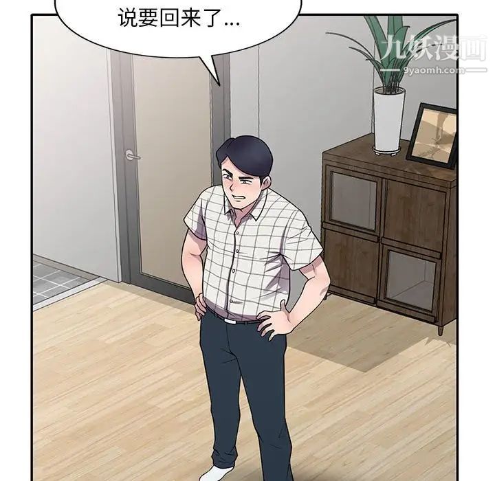 《偷食的滋味》漫画 第16話