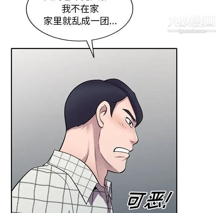 《偷食的滋味》漫画 第16話