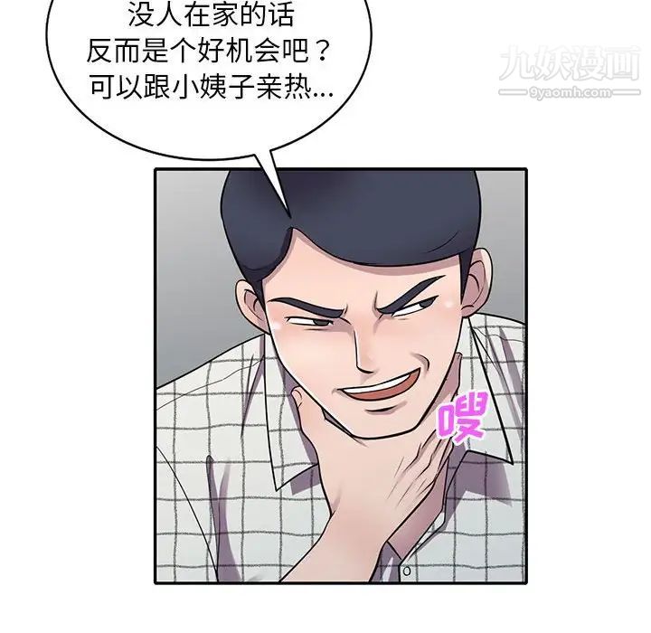 《偷食的滋味》漫画 第16話