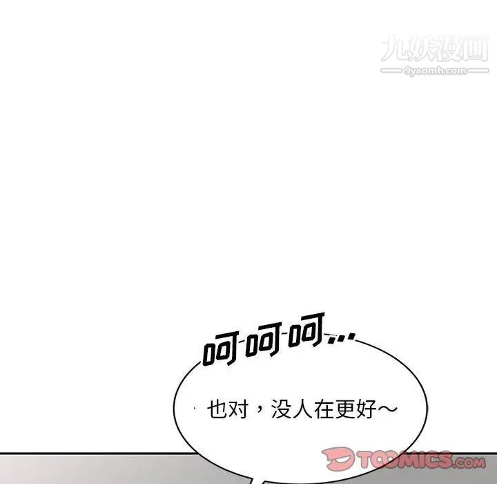 《偷食的滋味》漫画 第16話