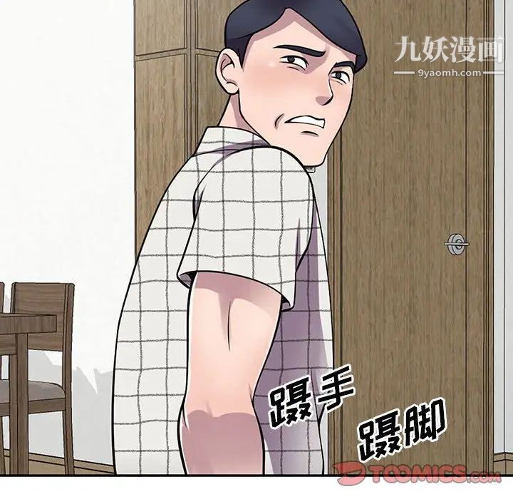 《偷食的滋味》漫画 第16話
