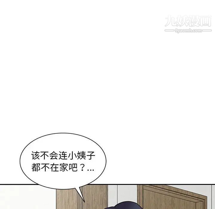 《偷食的滋味》漫画 第16話