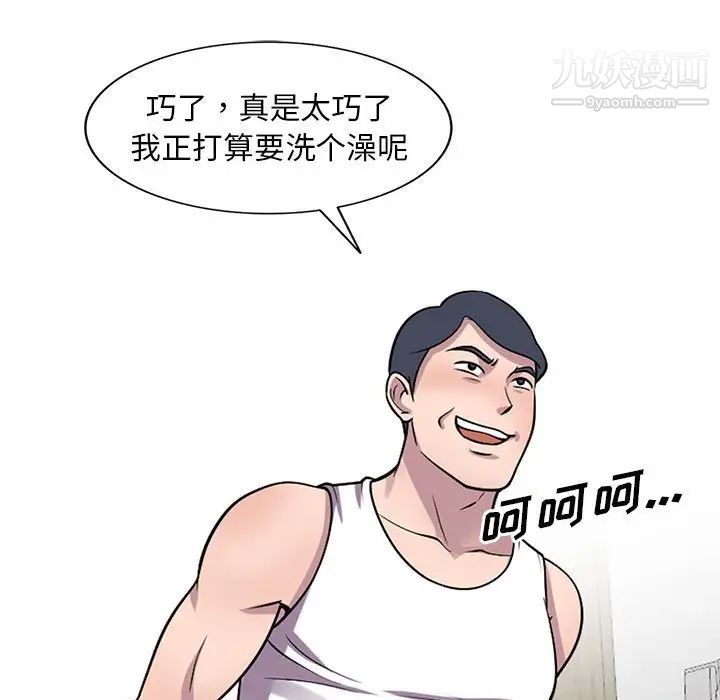 《偷食的滋味》漫画 第16話