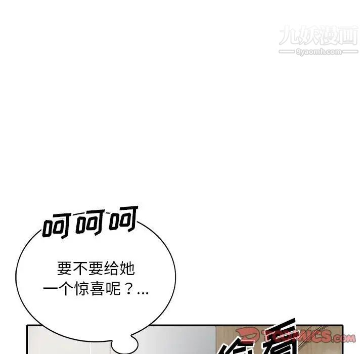 《偷食的滋味》漫画 第16話