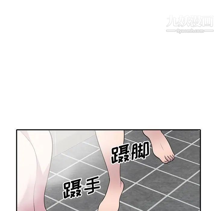 《偷食的滋味》漫画 第16話
