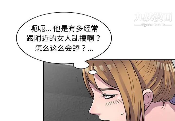 《偷食的滋味》漫画 第18話