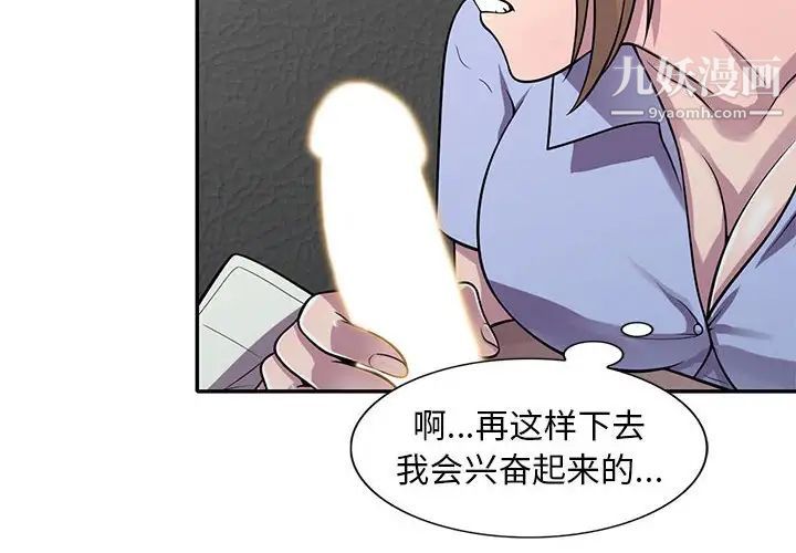 《偷食的滋味》漫画 第18話
