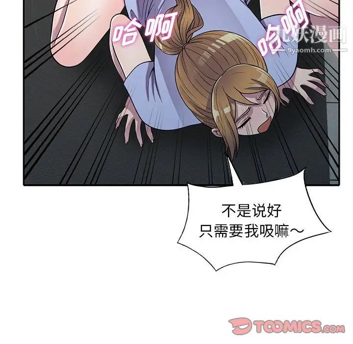 《偷食的滋味》漫画 第18話