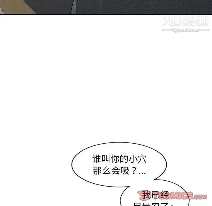《偷食的滋味》漫画 第18話