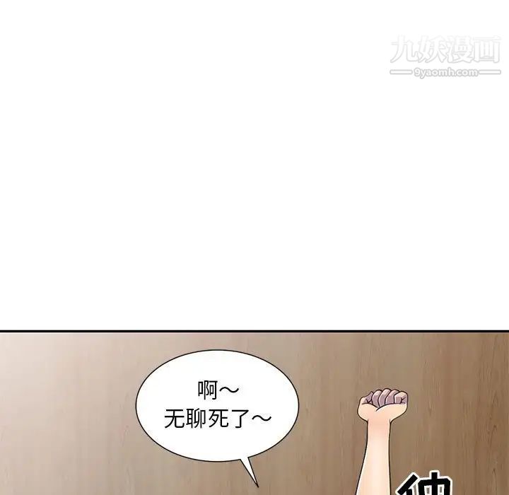 《偷食的滋味》漫画 第18話