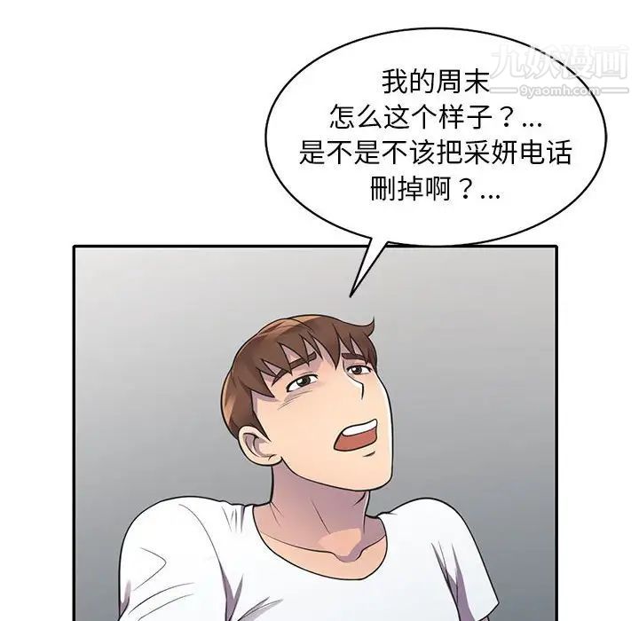 《偷食的滋味》漫画 第18話