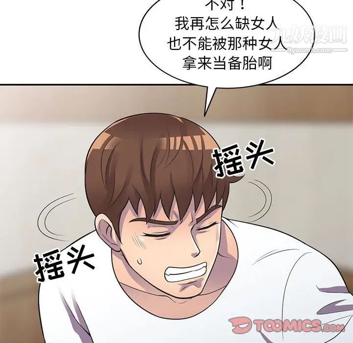 《偷食的滋味》漫画 第18話