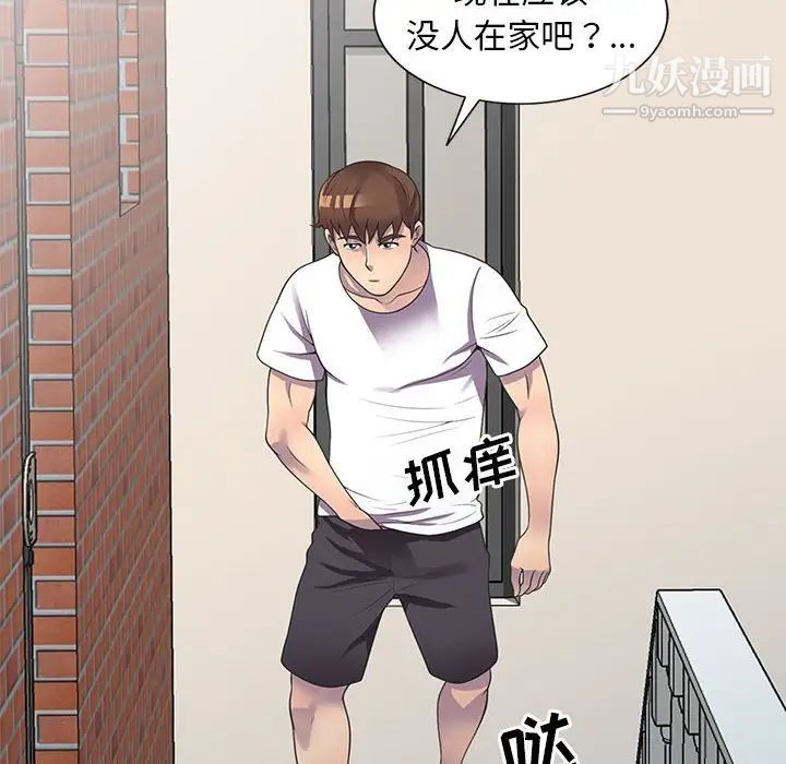 《偷食的滋味》漫画 第18話