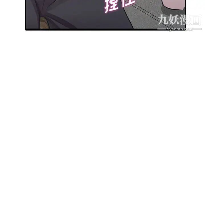 《偷食的滋味》漫画 第18話