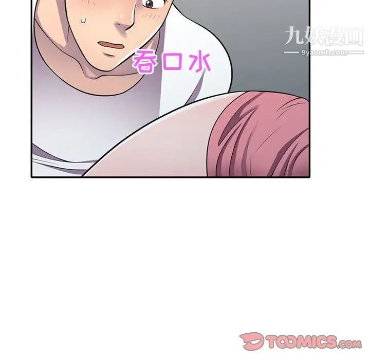 《偷食的滋味》漫画 第18話