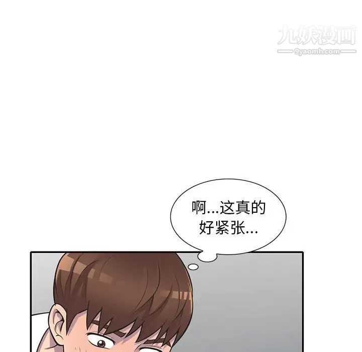 《偷食的滋味》漫画 第18話