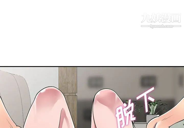 《偷食的滋味》漫画 第19話