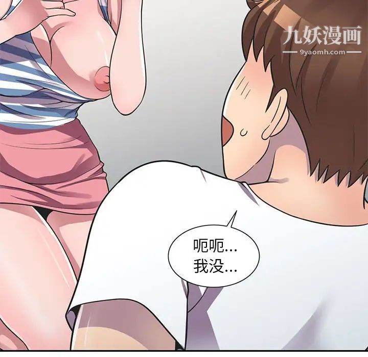 《偷食的滋味》漫画 第19話