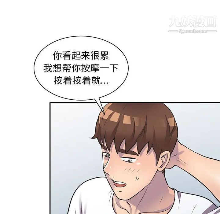 《偷食的滋味》漫画 第19話