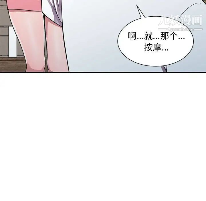 《偷食的滋味》漫画 第19話