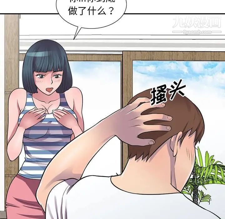 《偷食的滋味》漫画 第19話