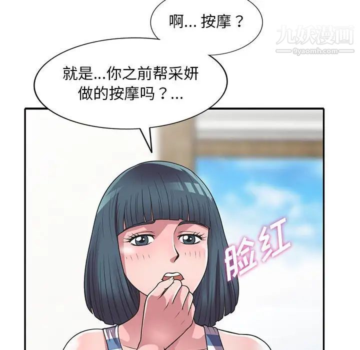 《偷食的滋味》漫画 第19話
