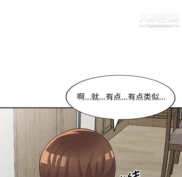 《偷食的滋味》漫画 第19話