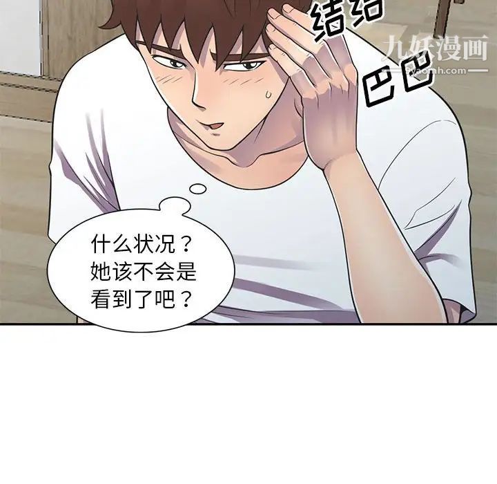 《偷食的滋味》漫画 第19話