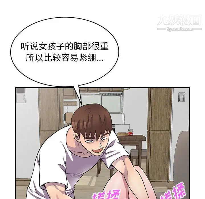 《偷食的滋味》漫画 第19話