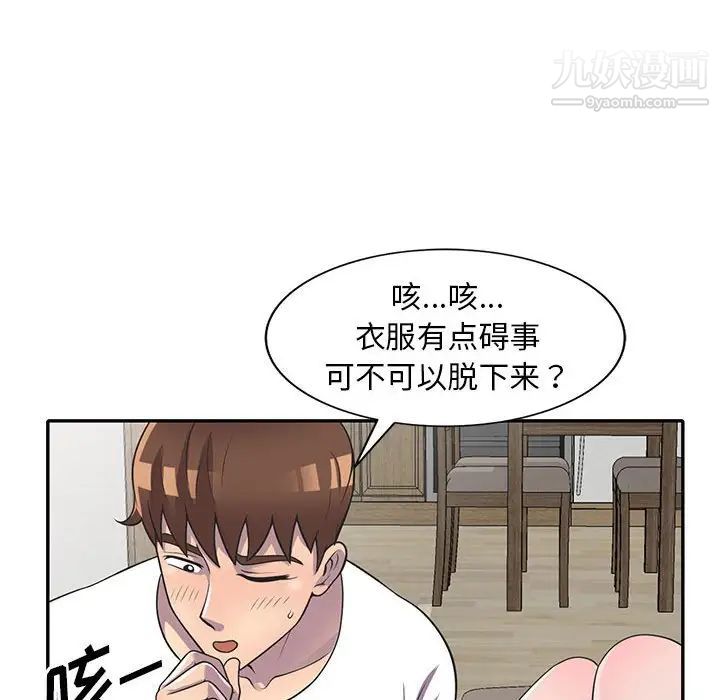 《偷食的滋味》漫画 第19話