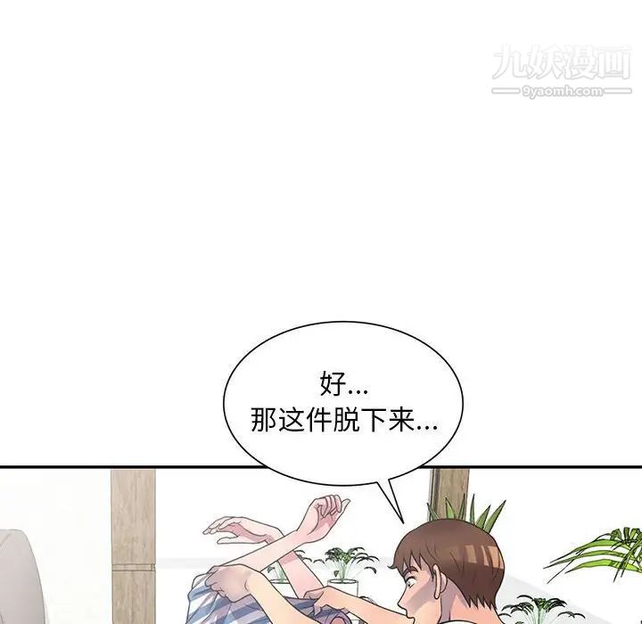 《偷食的滋味》漫画 第19話