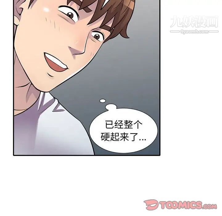 《偷食的滋味》漫画 第19話