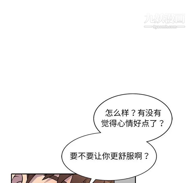 《偷食的滋味》漫画 第19話