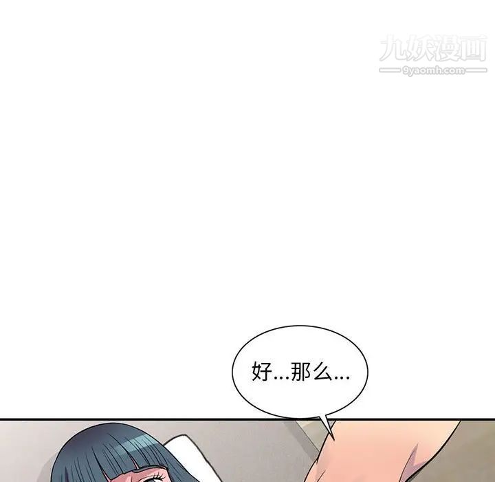 《偷食的滋味》漫画 第19話