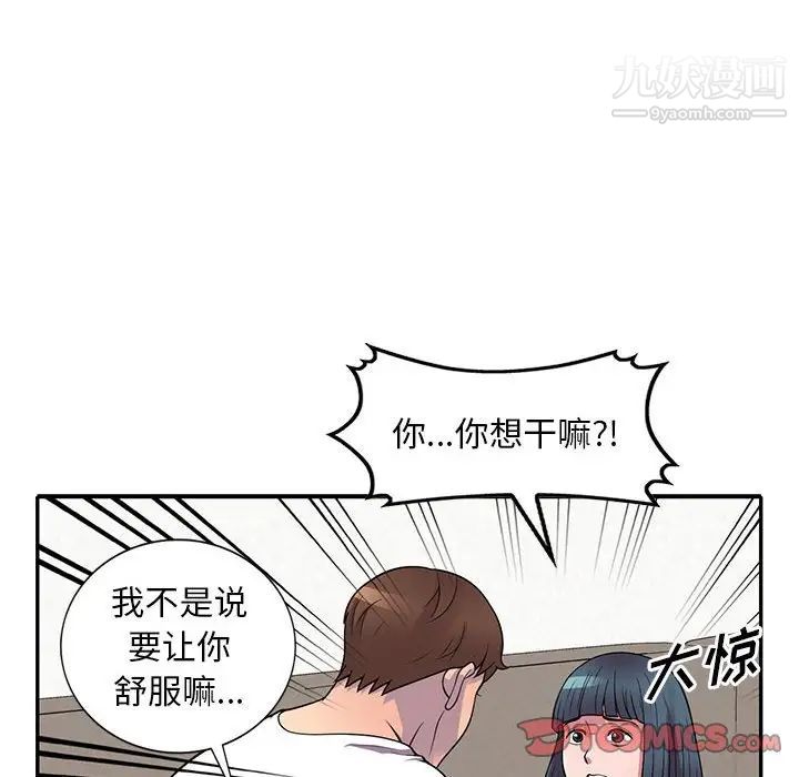 《偷食的滋味》漫画 第19話