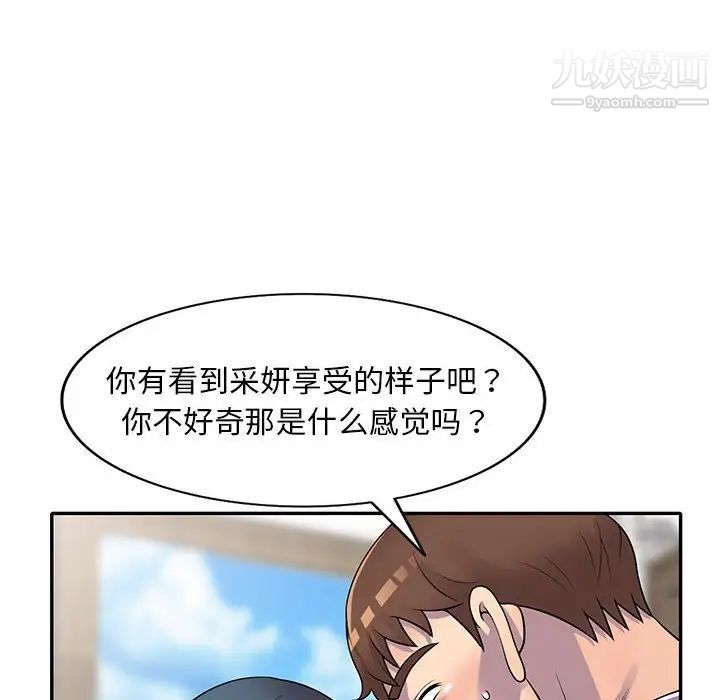 《偷食的滋味》漫画 第19話