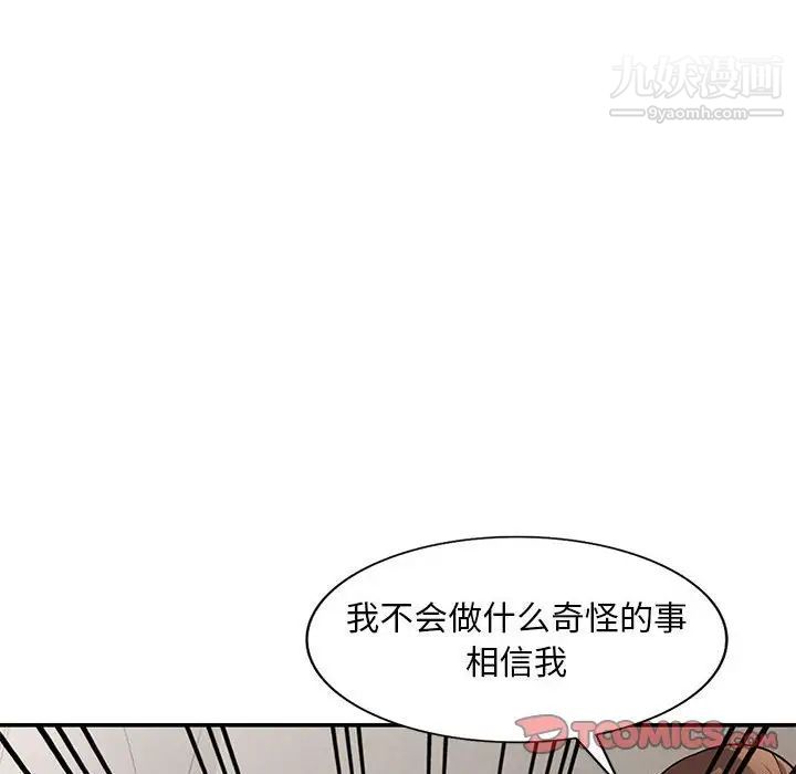 《偷食的滋味》漫画 第19話