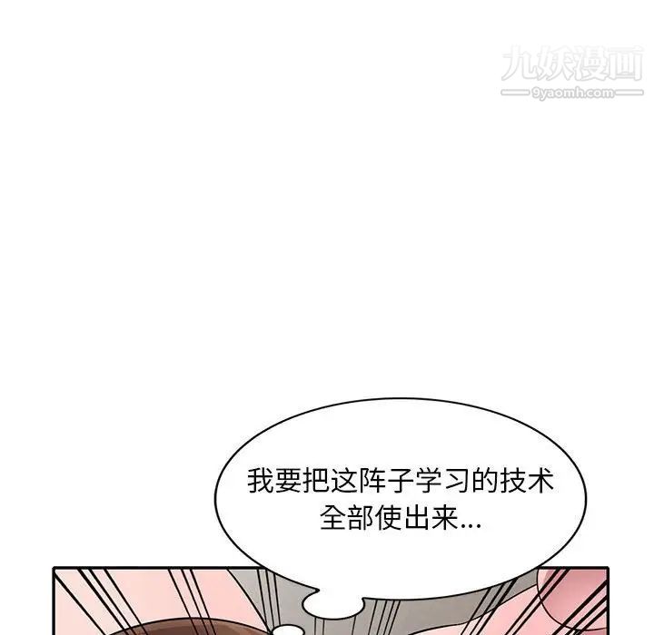 《偷食的滋味》漫画 第19話