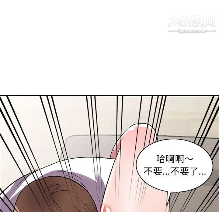《偷食的滋味》漫画 第19話