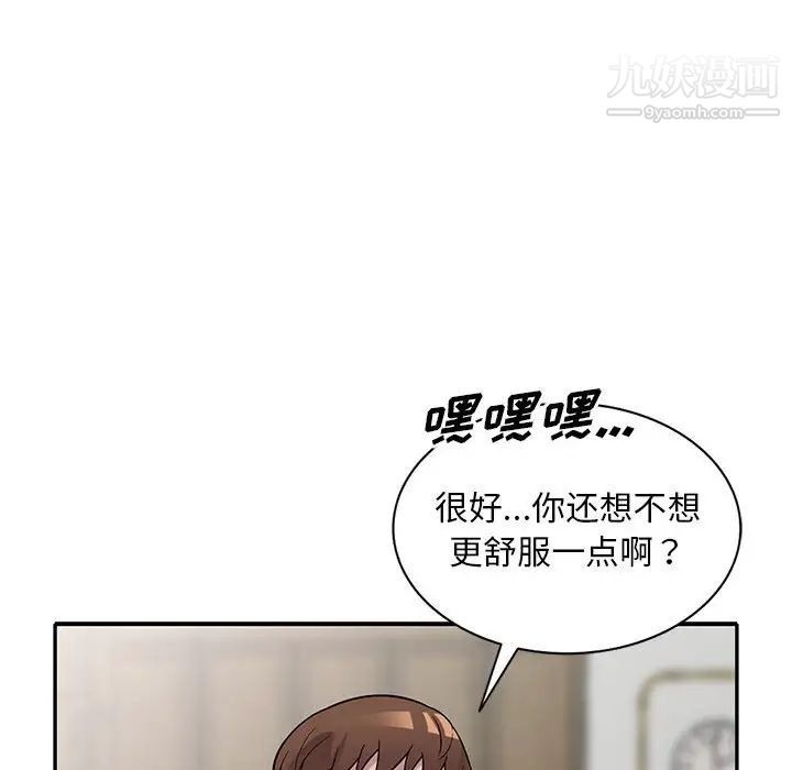 《偷食的滋味》漫画 第19話