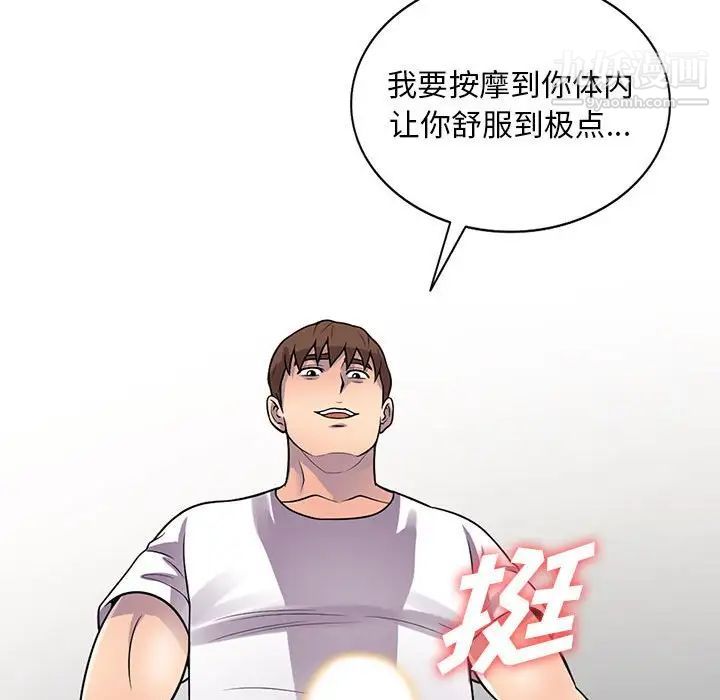 《偷食的滋味》漫画 第19話