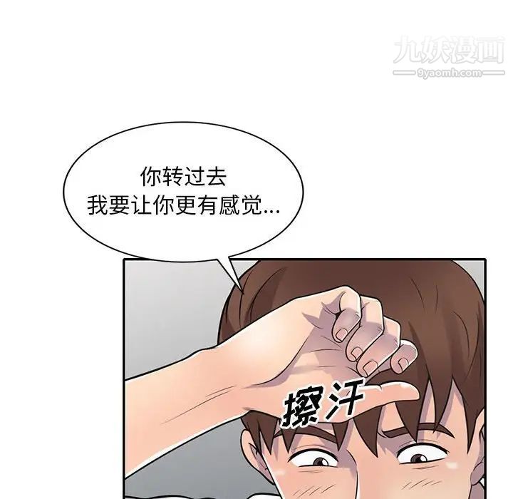 《偷食的滋味》漫画 第19話