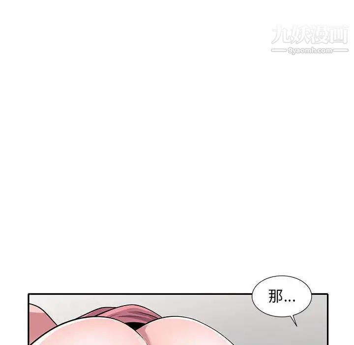 《偷食的滋味》漫画 第19話