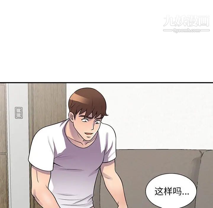 《偷食的滋味》漫画 第19話