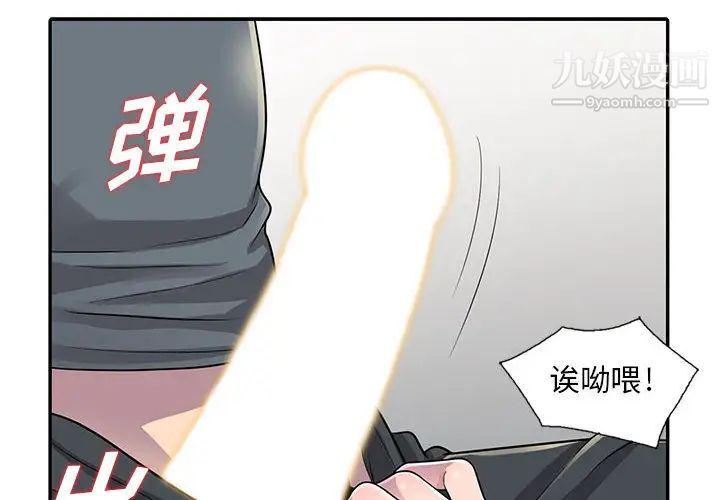 《偷食的滋味》漫画 第2話
